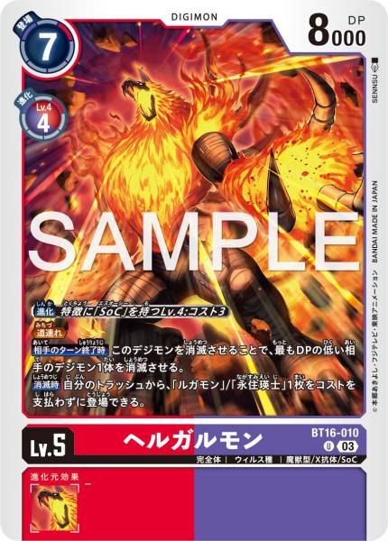 BT16-010 HelLoogarmon