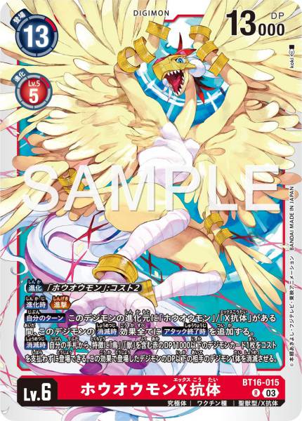 BT16-015 Phoenixmon (X Antibody) 鳳凰獸 X-抗體