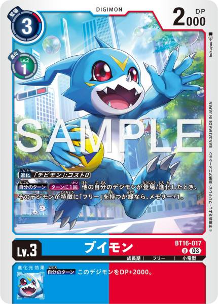 BT16-017 Veemon V仔獸