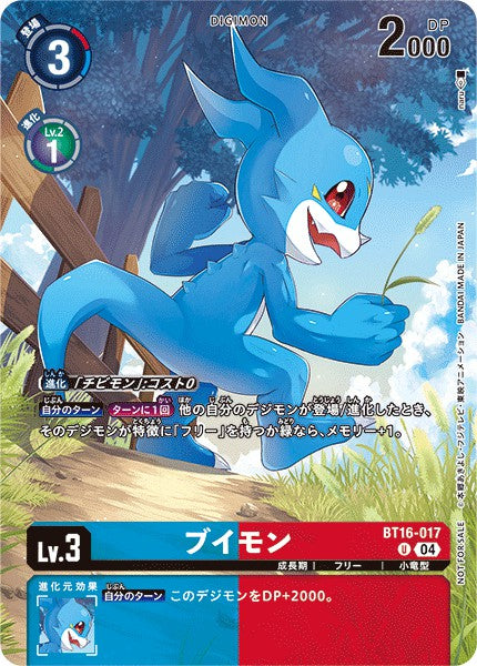 BT16-017 Veemon V仔獸 (Alt art)(異畫)