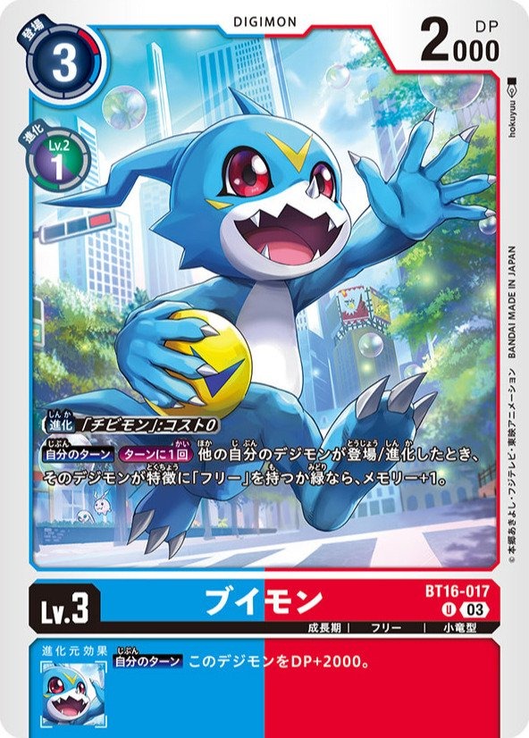 BT16-017 Veemon V仔獸 (AD01)