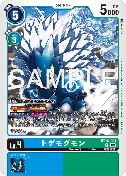 BT16-021 Togemogumon