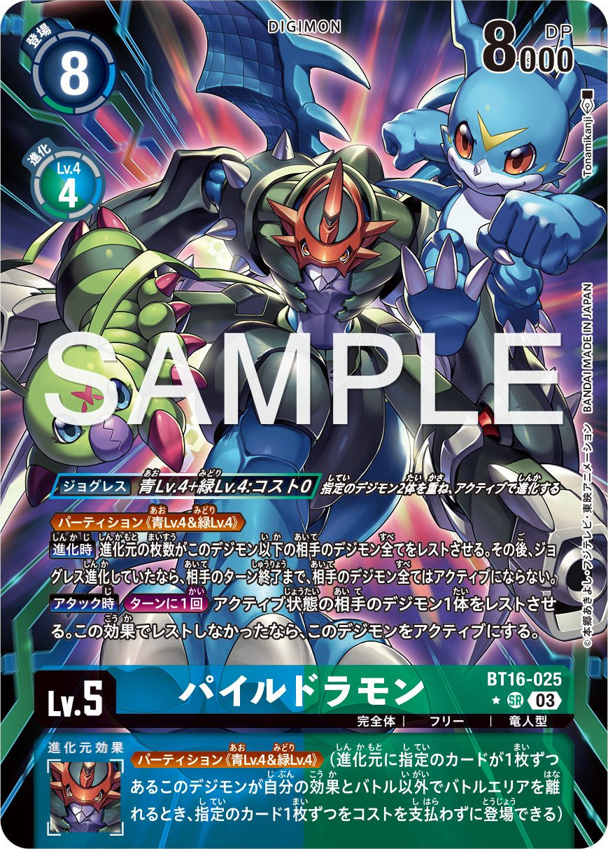 BT16-025 Paildramon 機甲龍獸 (Alt art)(異畫)