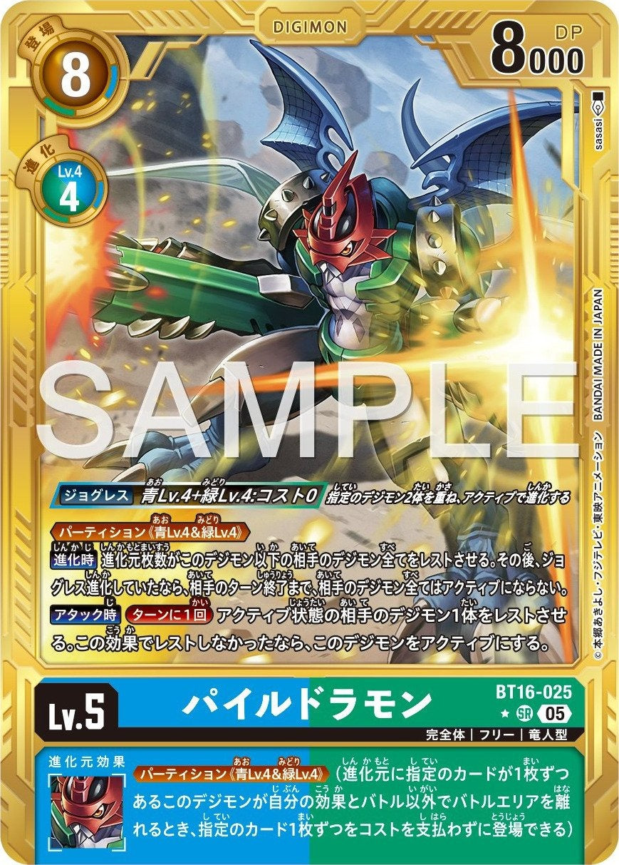 BT16-025 Paildramon 機甲龍獸 (Alt Art) (異畫) (AD01)