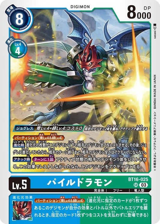 BT16-025 Paildramon 機甲龍獸 (AD01)