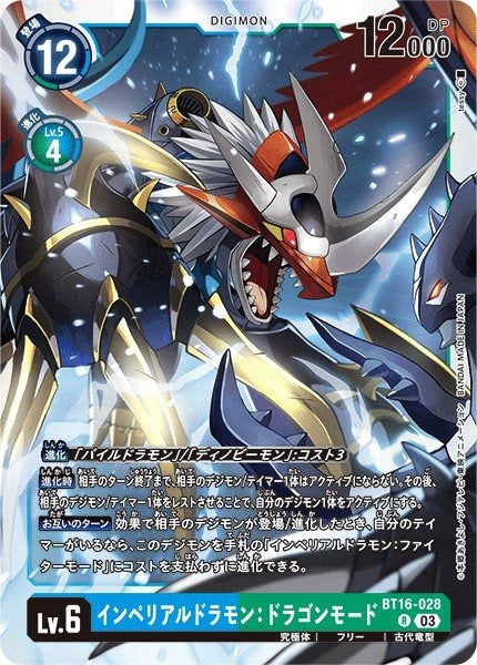BT16-028 Imperialdramon: Dragon Mode 帝皇龍甲獸：龍型態 (AD01)