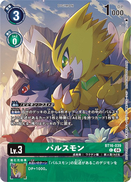 BT16-039 Pulsemon 脈衝獸 (Alt art)(異畫)