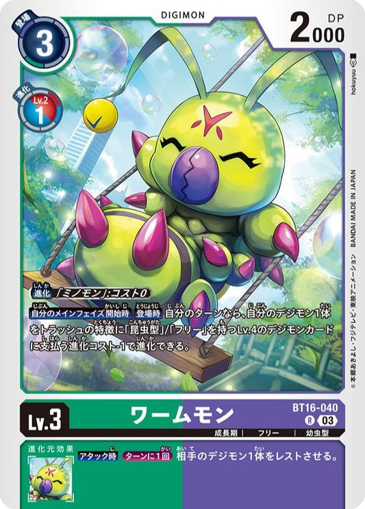 BT16-040 Wormmon 蟲蟲獸 (AD01)