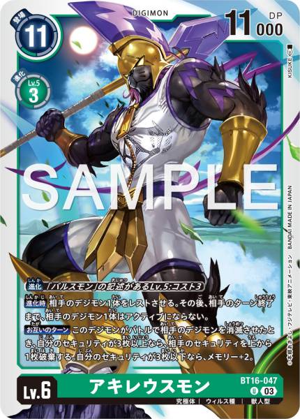 BT16-047 Achillesmon 阿基里斯獸