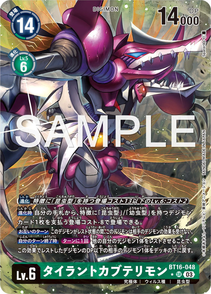 BT16-048 TyrantKabuterimon 暴君比多獸 (Alt art)(異畫)