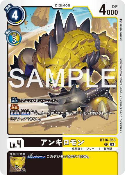 BT16-053 Ankylomon 戰甲獸