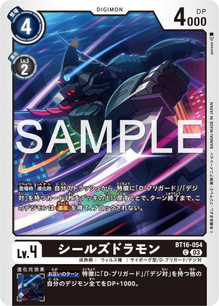 BT16-054 Sealsdramon 海豹龍獸