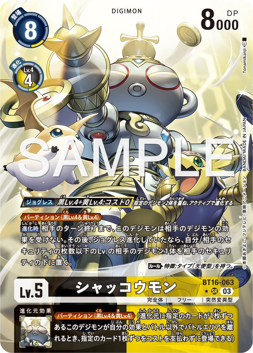 BT16-063 Shakkoumon 古神獸 (Alt art)(異畫)