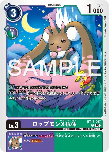 BT16-067 Lopmon (X Antibody) 黑大耳獸 X-抗體