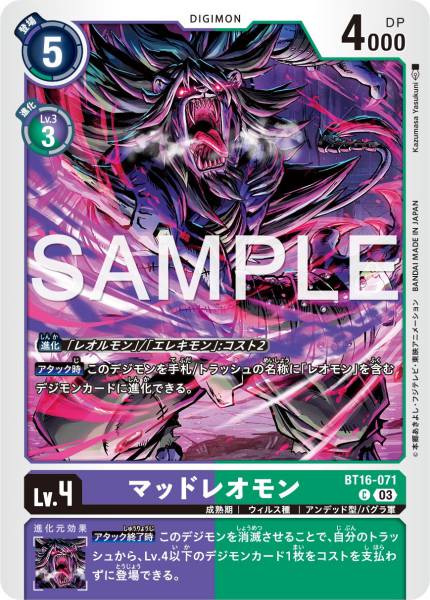 BT16-071 MadLeomon 瘋狂獅子獸