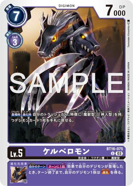 BT16-075 Cerberusmon 沙路比獸