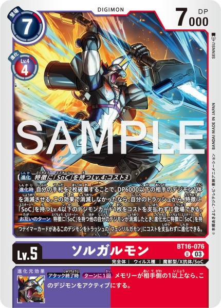 BT16-076 SolLoogarmon