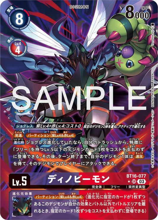 BT16-077 Dinobeemon 恐蜂獸 (Alt art)(異畫)