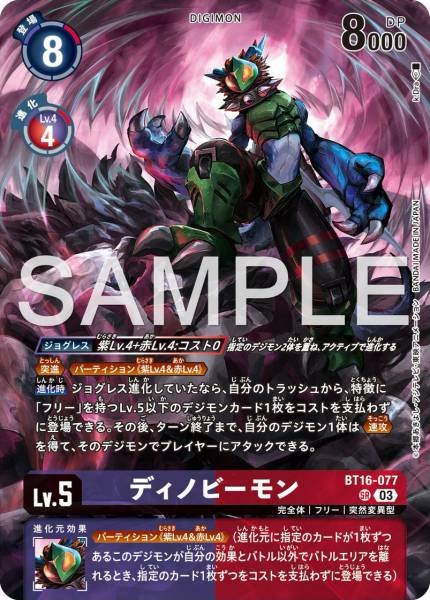 BT16-077 Dinobeemon 恐蜂獸 (Alt art)(異畫)(LM07)