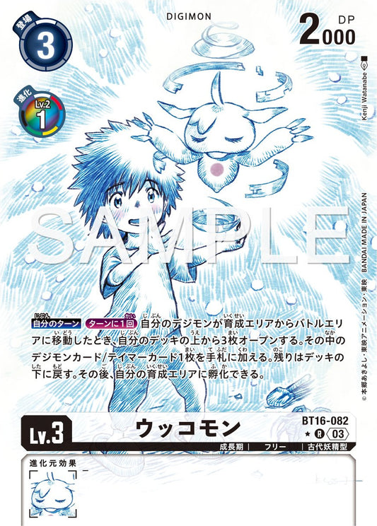 BT16-082 Ukkomon 烏科獸 (Alt art)(異畫)