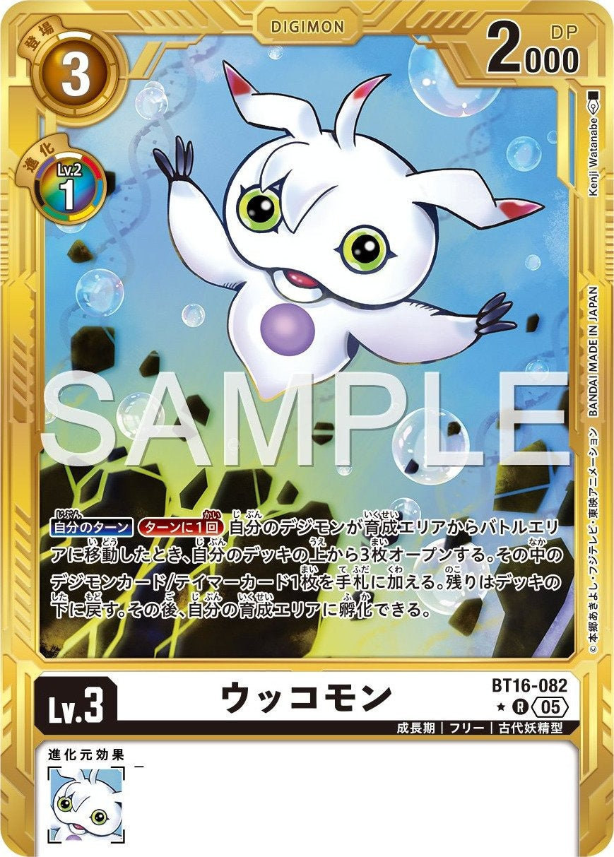 BT16-082 Ukkomon 烏科獸 (Alt Art) (異畫) (AD01)