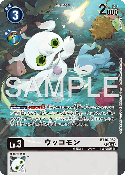 BT16-082 Ukkomon 烏科獸 (Alt art)(異畫) (LM)