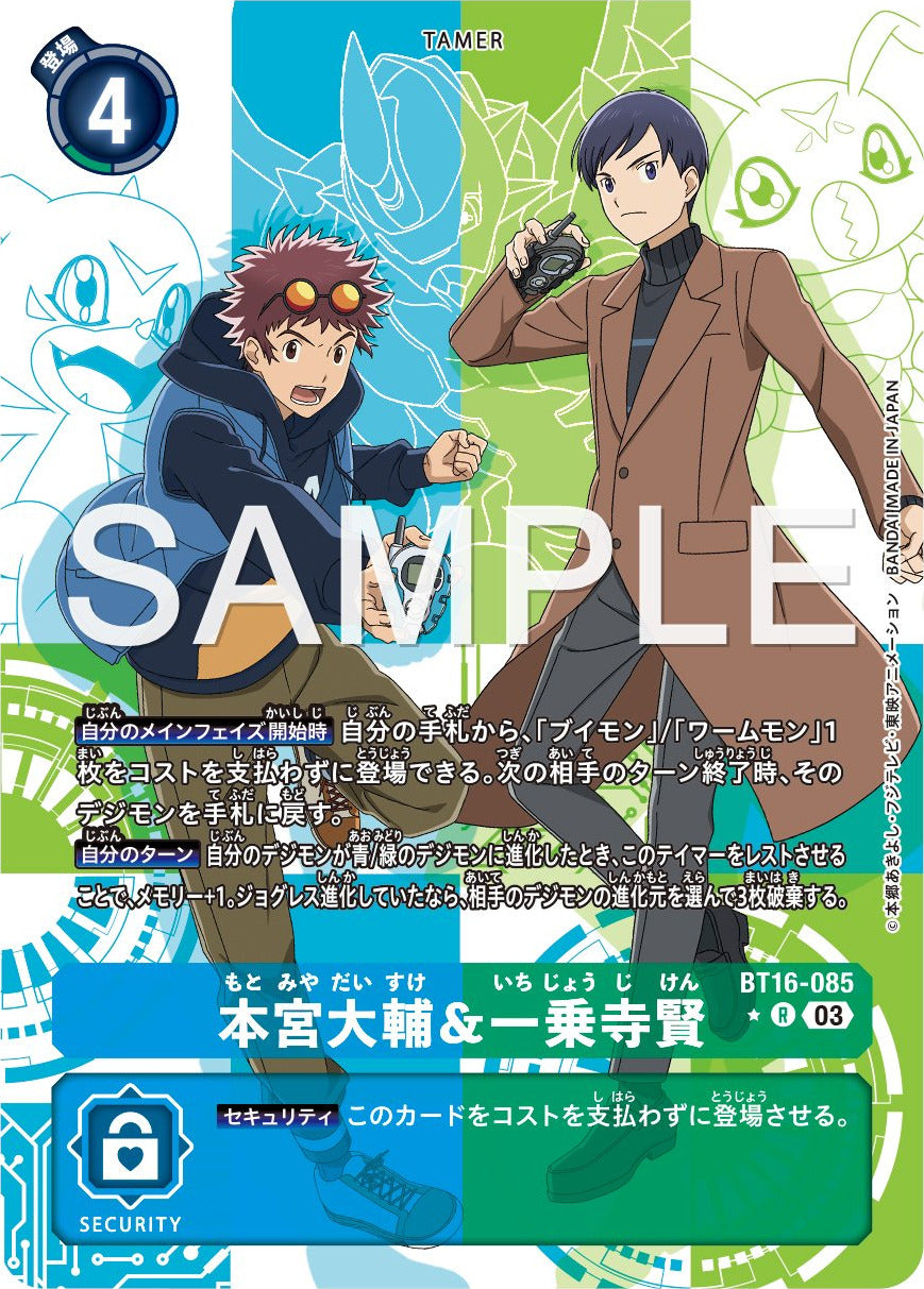 BT16-085 Davis Motomiya & Ken Ichijoji 本宮大輔&一乘寺賢 (Alt art)(異畫)