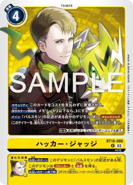 BT16-086 Hacker Judge