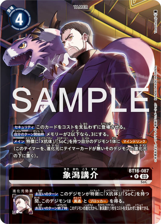 BT16-087 Kosuke Kisakata (Alt art)(異畫)