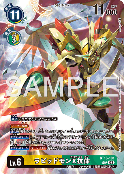 BT16-101 Rapidmon (X Antibody) 拉比獸 X-抗體 (Alt art)(異畫) (LM06)