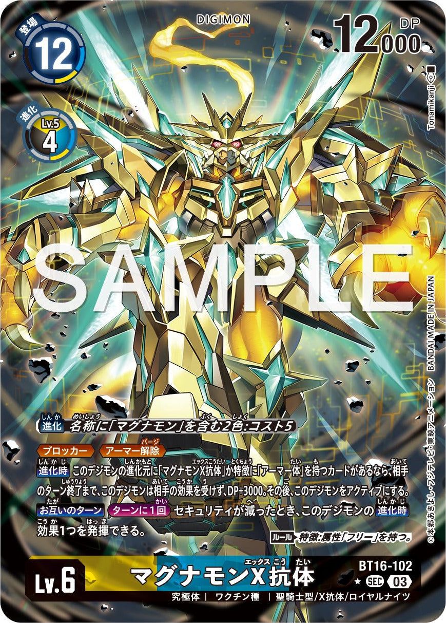 BT16-102 Magnamon (X Antibody) 金甲龍獸X抗體 (Alt art)(異畫)