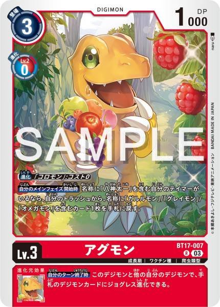 BT17-007 Agumon 亞古獸