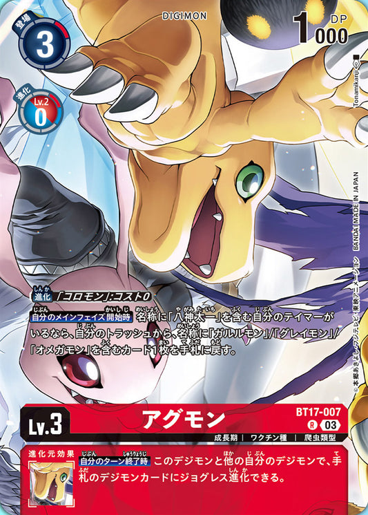 BT17-007 Agumon 亞古獸 (Alt art)(異畫)(PB-19)