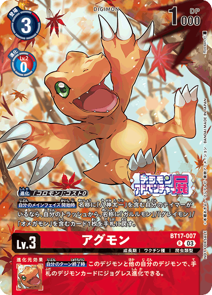 BT17-007 Agumon 亞古獸 (Alt art)(異畫)(Digimon Adventure 25th Anniversary Exhibition)