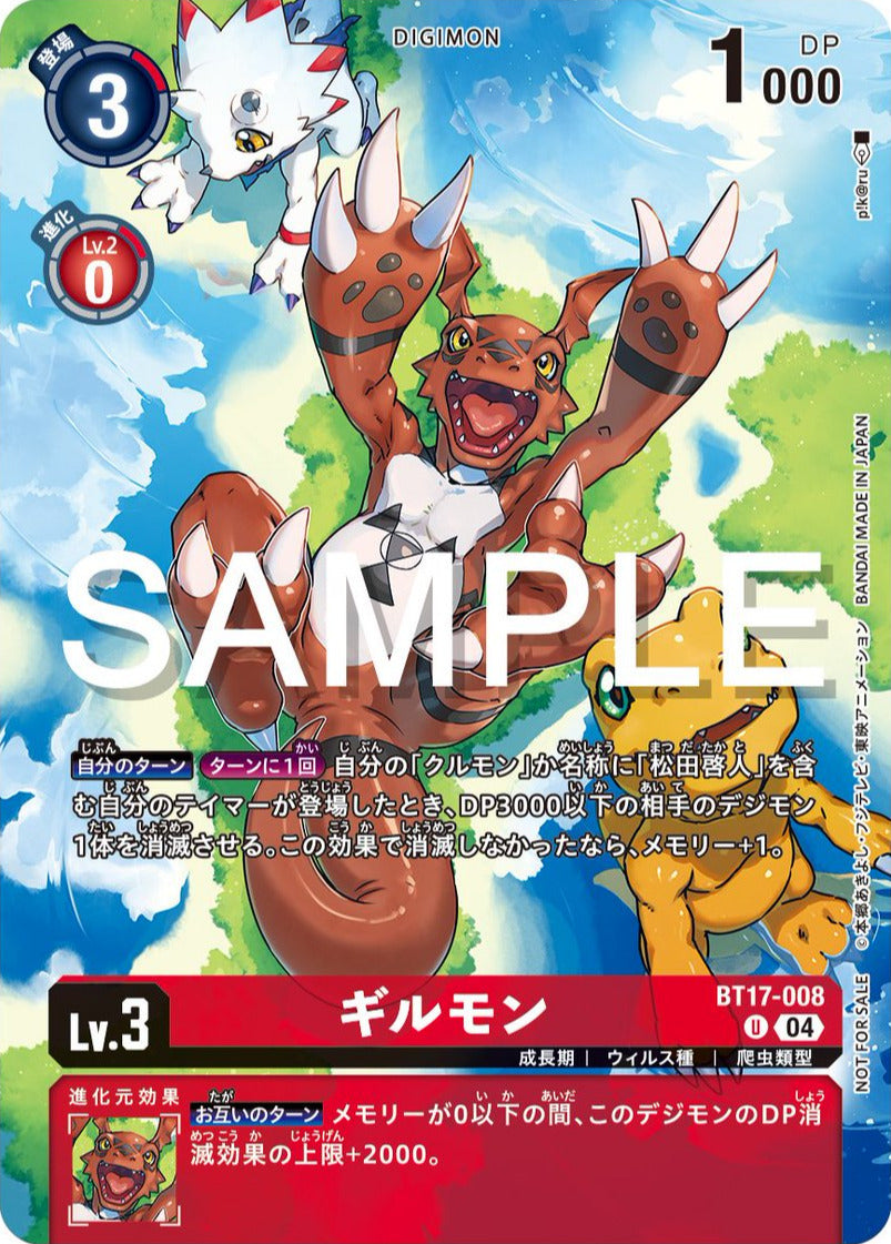 BT17-008 Guilmon 基爾獸 (Alt art)(異畫)