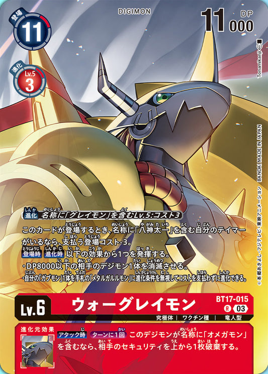 BT17-015 WarGreymon 戰鬥暴龍獸 (Alt art)(異畫)(PB-19)