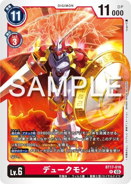 BT17-016 Gallantmon 紅蓮騎士獸