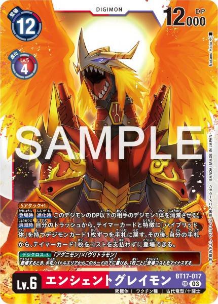 BT17-017 AncientGreymon 古代暴龍獸