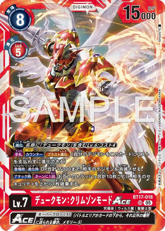 BT17-018 Gallantmon: Crimson Mode 紅蓮騎士獸：真紅蓮型態 (AD01)