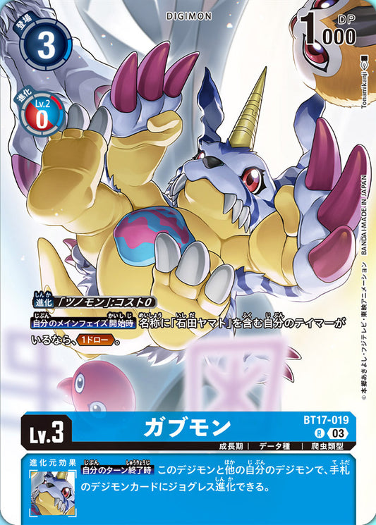 BT17-019 Gabumon 加布獸 (Alt art)(異畫)(PB-19)