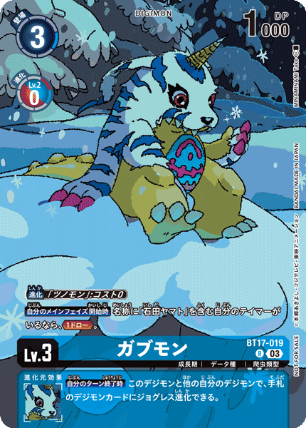 BT17-019 Gabumon 加布獸 (Alt art)(異畫)(BT-19 release Ver)