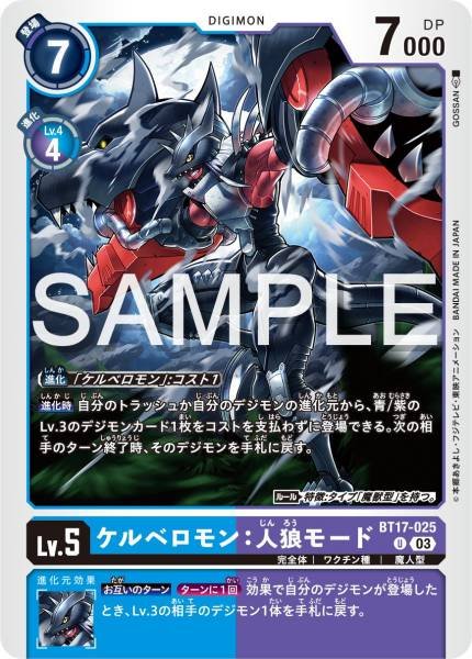 BT17-025 Cerberusmon : Werewolf Mode 沙路比獸：人狼形態