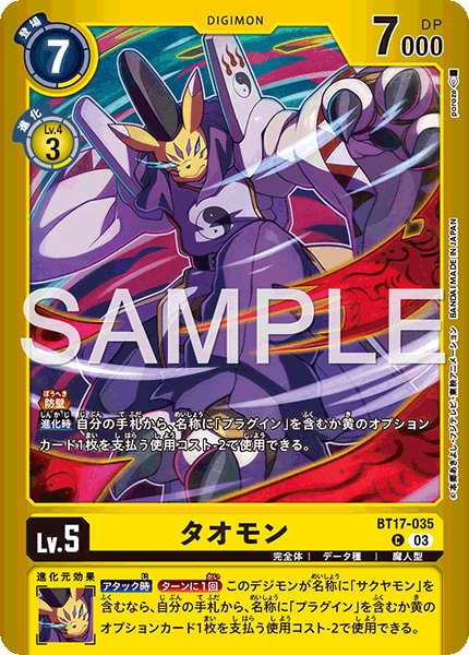 BT17-035 Taomon 祭師獸