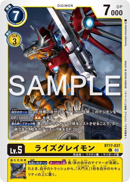 BT17-037 RizeGreymon 進昇暴龍獸