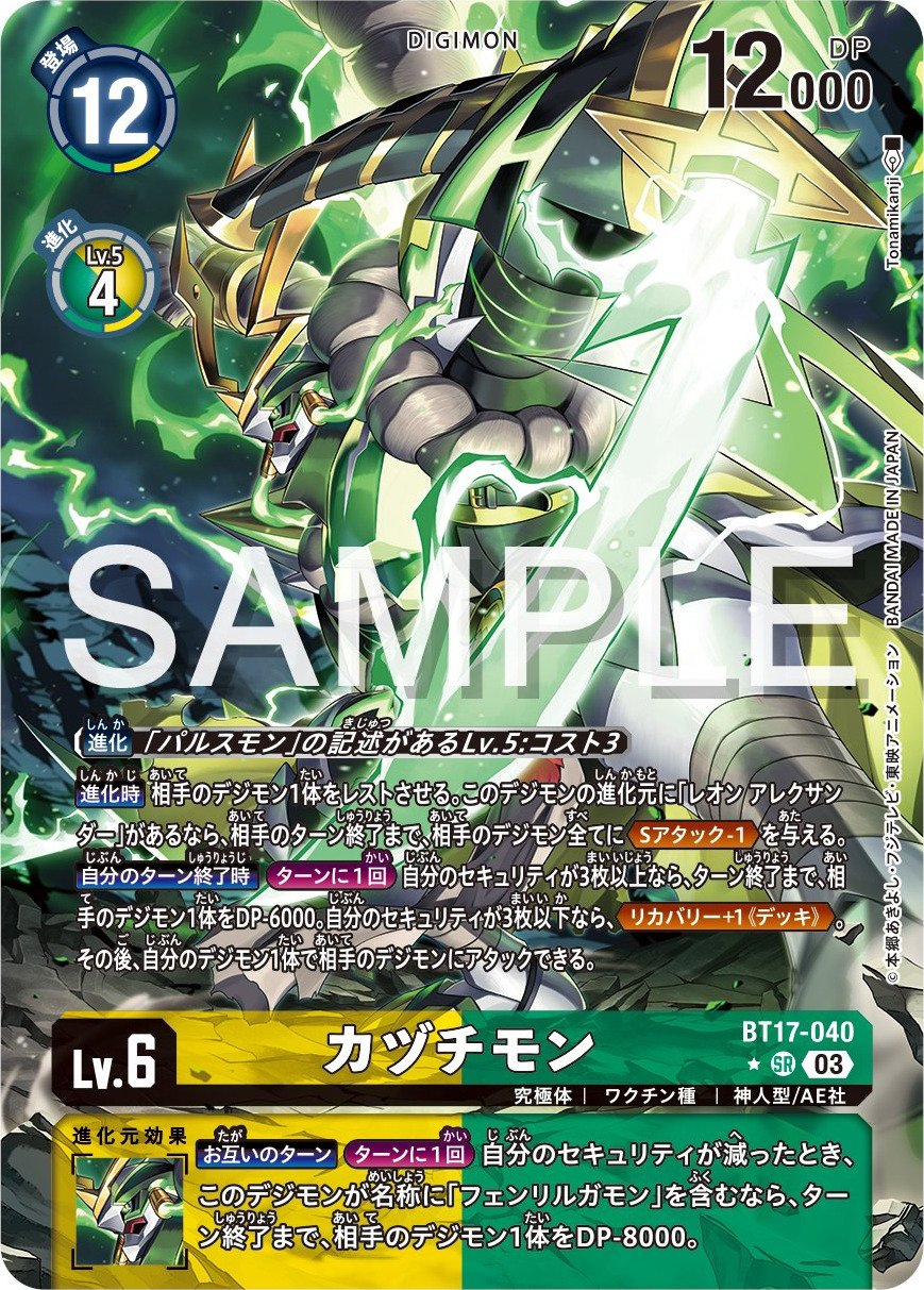 BT17-040 Kazuchimon 建御雷獸 (Alt art)(異畫)