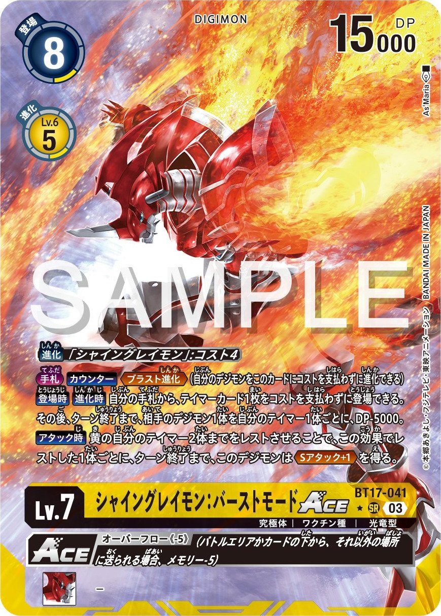 BT17-041 - ShineGreymon: Burst Mode ACE 閃光暴龍獸：爆裂型態 ACE (Alt art)(異畫)