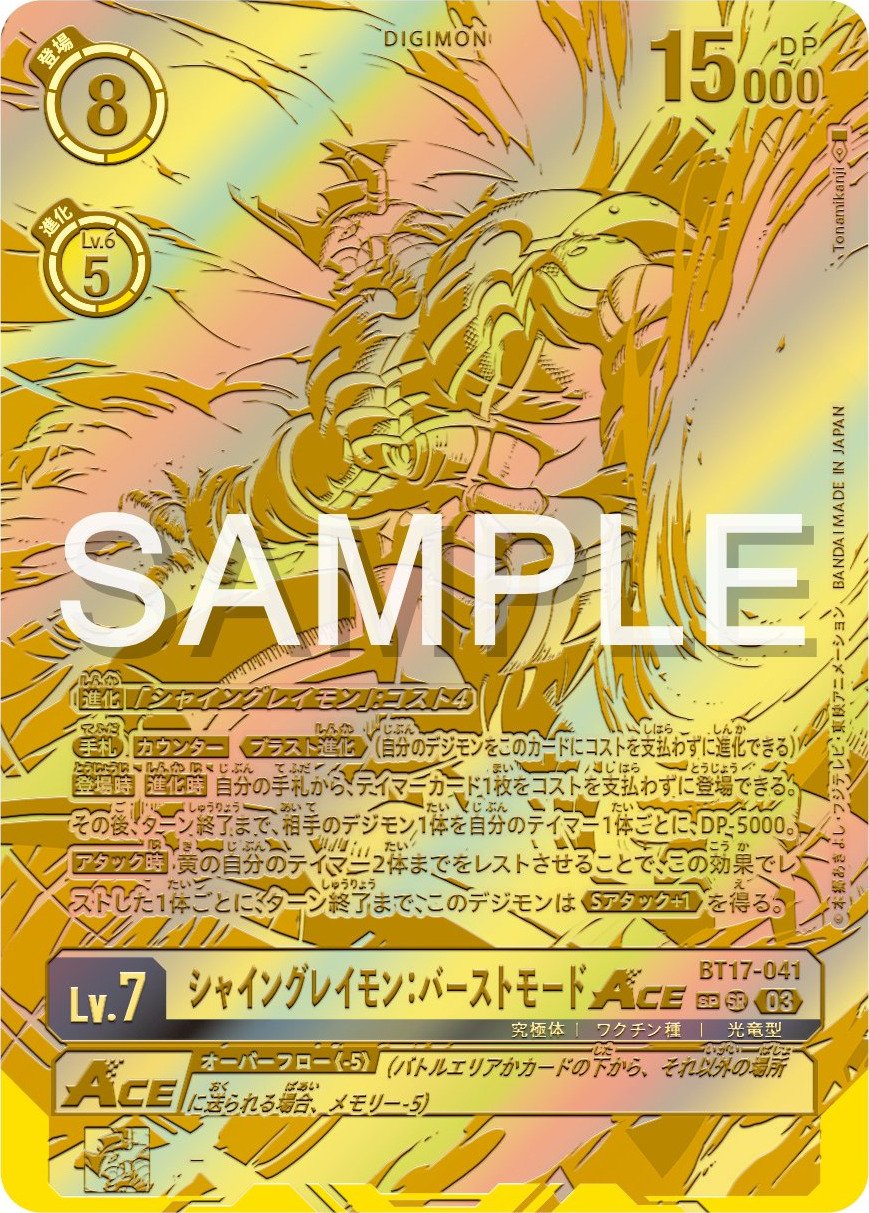 BT17-041 - ShineGreymon: Burst Mode ACE 閃光暴龍獸：爆裂型態 ACE (Alt art)(異畫)(SP)