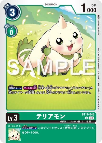 BT17-043 Terriermon 大耳獸