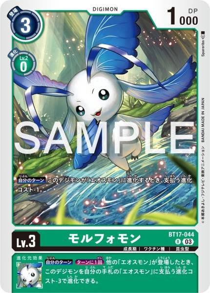 BT17-044 Morphomon 閃蝶獸