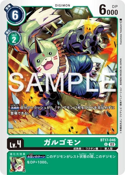 BT17-046 Gargomon 加魯哥獸